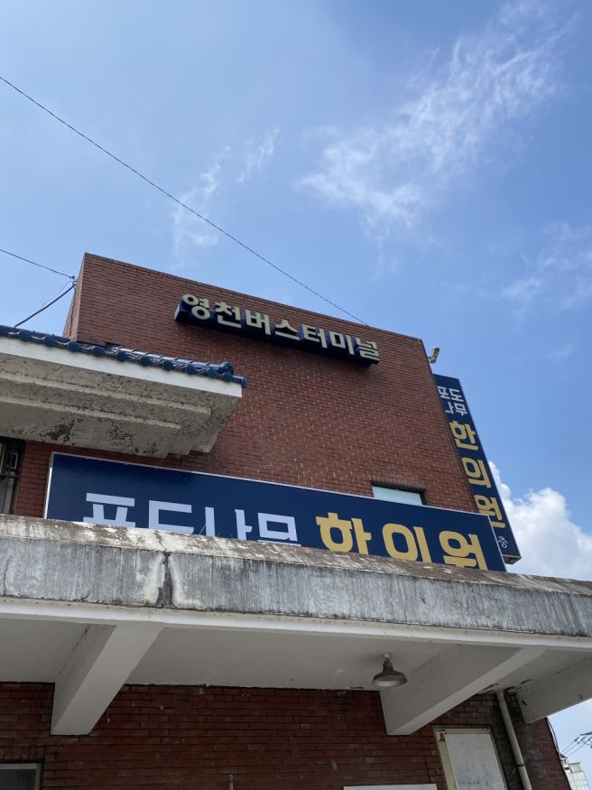 경북 영천 버스터미널 농부의 빵집 하눅 베이커리