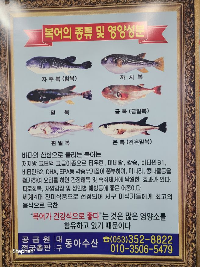 만촌동 이마트 주변에 있는 가격 저렴한 복어 전문점 마산복어명가 - 대구 수성구 대구 시립 수성도서관