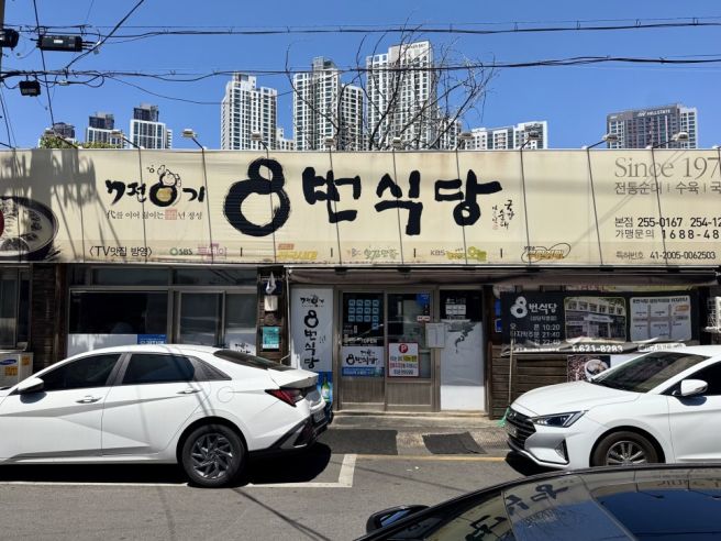 [대구 서문시장역 맛집] 8번식당 본점 - 50년 전통의 대구 순대국 노포 맛집
