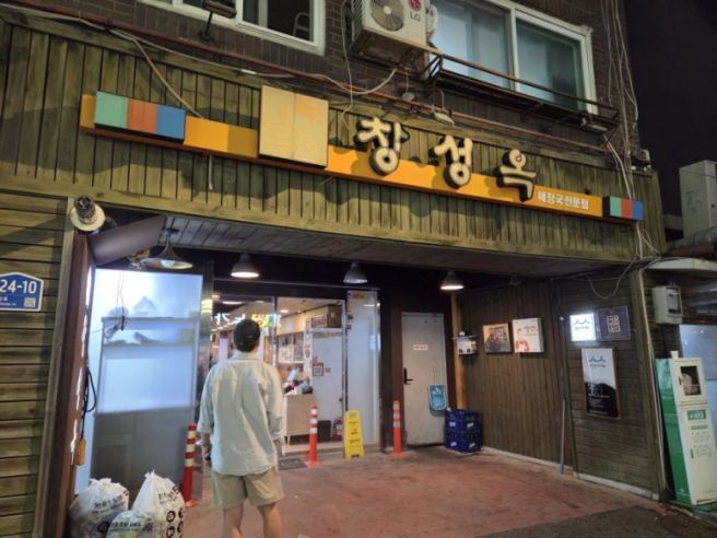 용산 <창성옥> 여기서만 맛볼 수 있는 진한 소해장국
