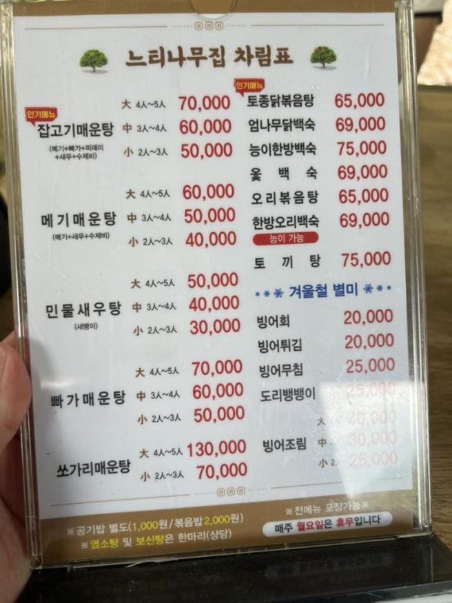 (진천맛집/백곡저수지맛집) 느티나무집