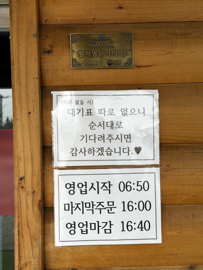 속초 순두부 맛집 | 최옥란 할머니 순두부 국산콩 100% | 초당순두부 • 황태구이