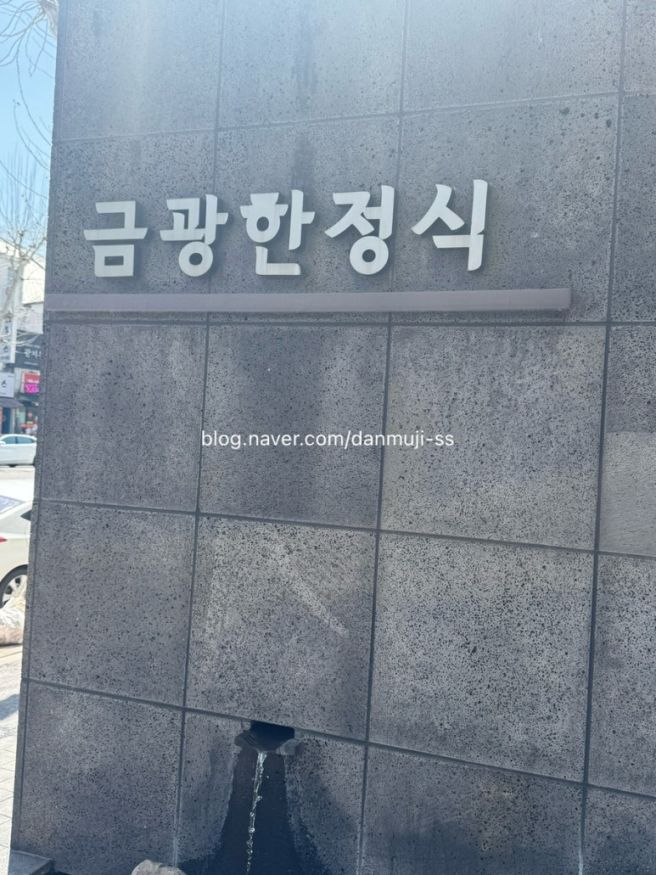 대전 중구 대사동 금광한정식 20명 가족모임 B코스