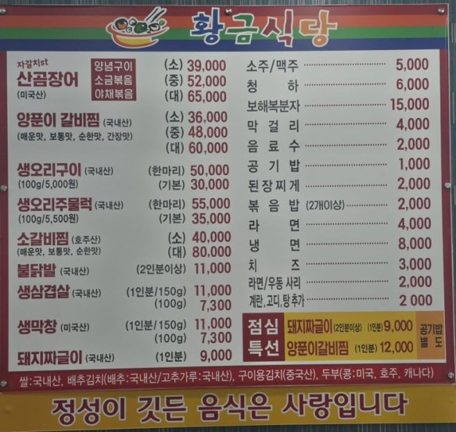 [구미 맛집] 푸짐한 점심특선! 황금식당에서 즐긴 매콤달콤 양푼이갈비찜, 고디탕, 계란찜에 볶음밥까지...