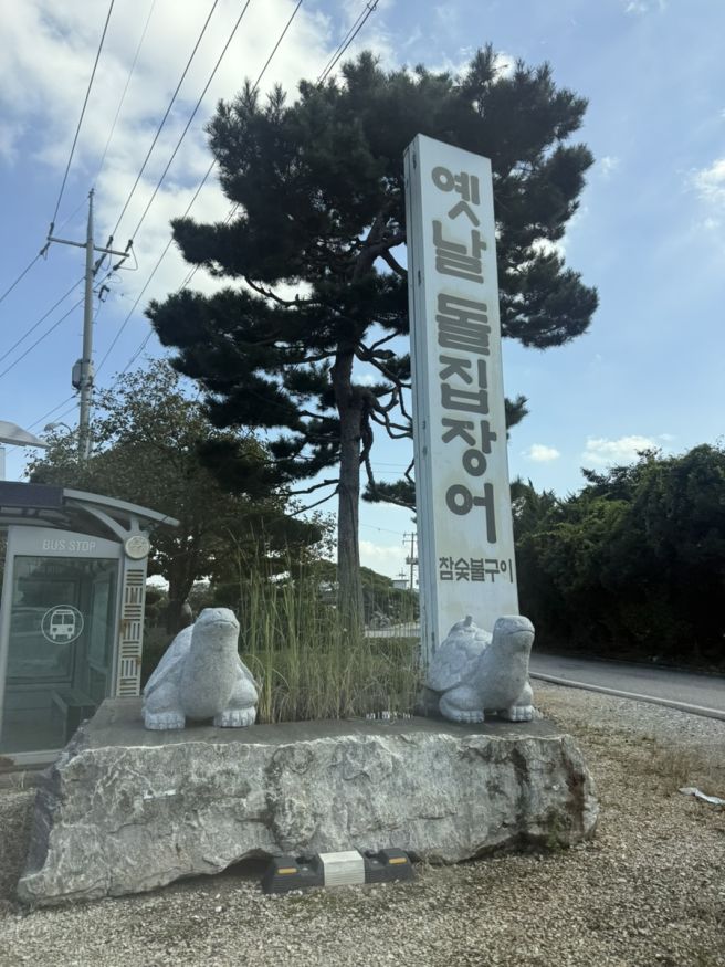 [아산 인주면] 야외에서 먹는 장어구이 맛집 ‘옛날돌집장어’ , 양념 소금구이 반반 후기