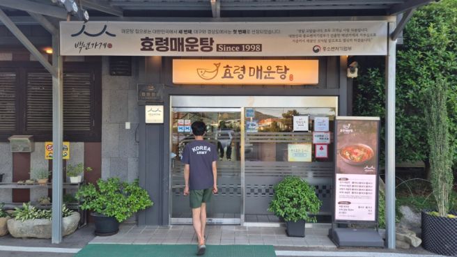 군위에서 먹은 거... <효령 매운탕>