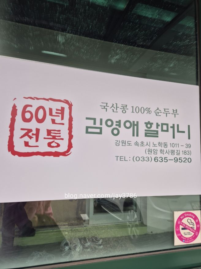 속초맛집_하얀순두부가 맛있는 순두부맛집 김영애할머니순두부