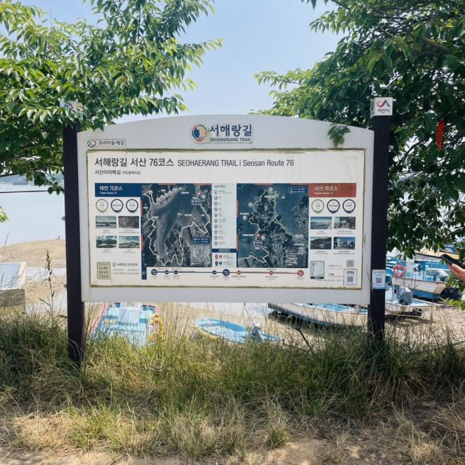 서해랑길 76코스[서산][시점회귀]