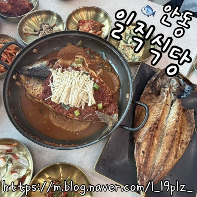 안동 간고등어 맛집 "일직식당 " 확장이전