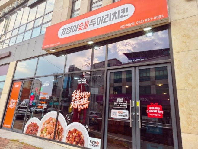 하양역 맛집 기영이숯불두마리치킨 경산하양점