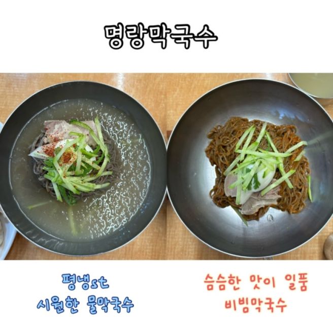 [원주 학성동] 60년 대물림 전통의 담백한 막국수 전문점 / 명랑막국수