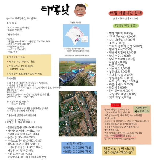 [가파도백패킹] 제주 가파도 백패킹, 태봉왓🌿 일몰과 일출 꼭 보세요💛 그리고 모슬포맛집 영해식당👍