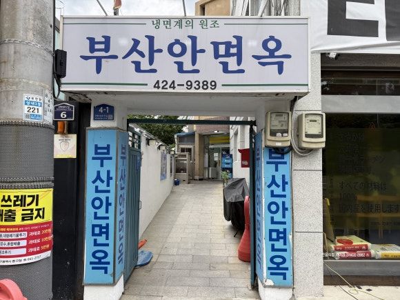[대구 중구 맛집] 부산안면옥 - 120년 역사의 대구 평양냉면 맛집