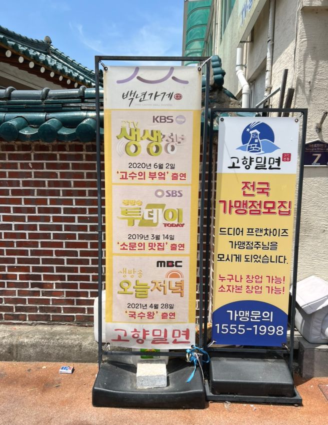 경주대릉원맛집 고향밀면(황오동) 방문후기