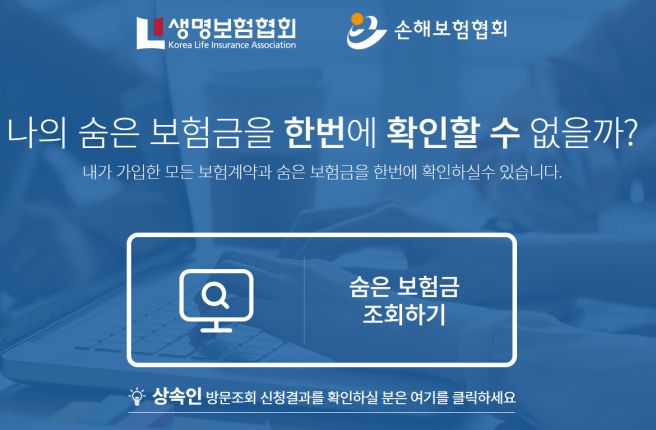 2025년 휴면예금·숨은 보험금 찾기 완전 가이드