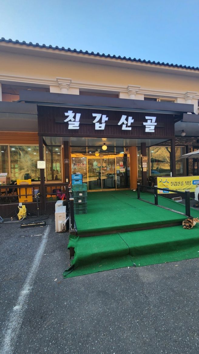 장곡사 맛집 '칠갑산골' 참게장 특정식 리뷰: 현지인이 알려주는 이용 꿀팁