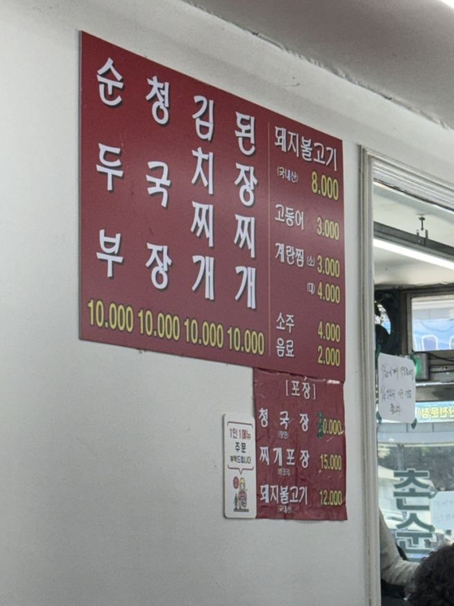 경산 청국장맛집 촌순두부청국장전문 확장이전예정 현지인맛집