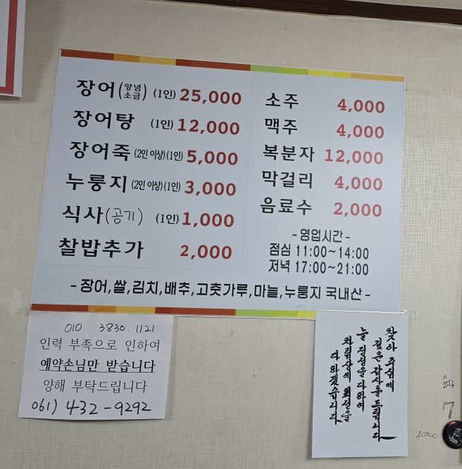 강진군이 인정한 맛집, 강진 목리 장어센터(전남 강진군 강진읍 목리길 80,강진읍 목리31-1)