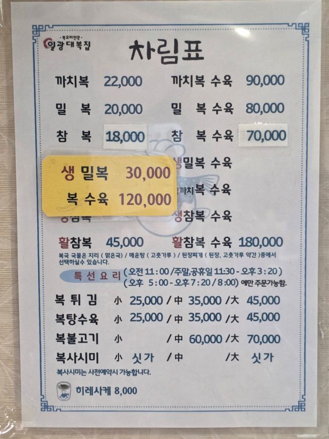 빈그릇맛집 부산 기장군 복국 복 튀김 멍게젓갈 해장국 다시 찾은 맛집 일광대복집