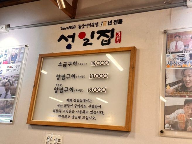 부산중구 "성일집" 꼼장어 최고의 맛집