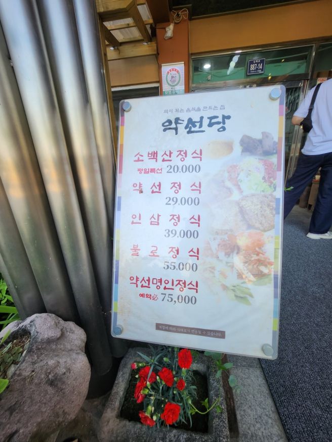 국내 맛집 여행 추천, 영주 풍기 약선당 인삼정식 솔직 후기｜부모님 모시고 가기 좋은 풍기 한정식 맛집