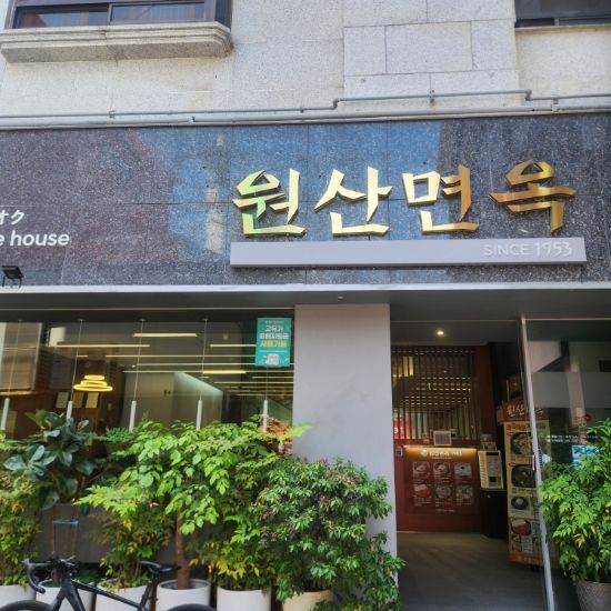 부산 남포동 평양냉면 맛집 원산면옥 (주차, 맛, 가격)