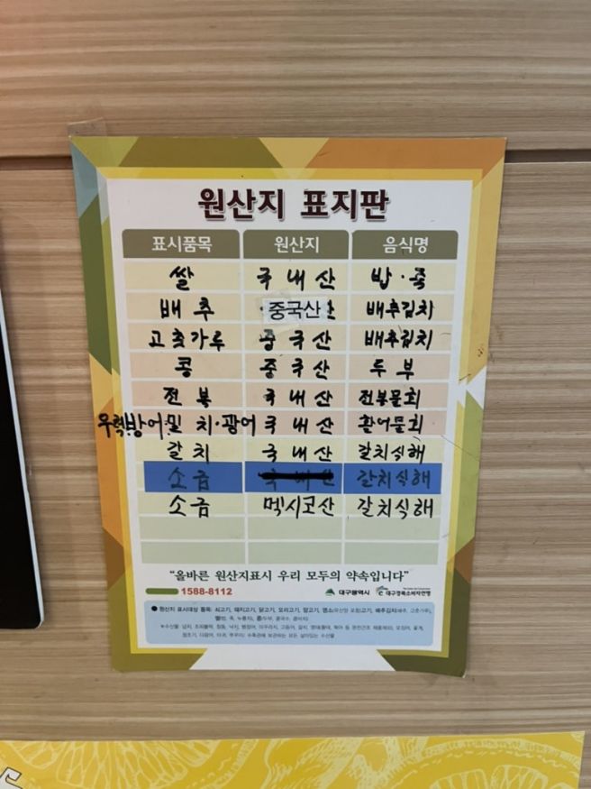 [대구 동구 현지인 맛집] 해금강 : 생물 밀복의 차원이 다른 부드러움! 갈치식해 명인의 손맛(내돈내산)