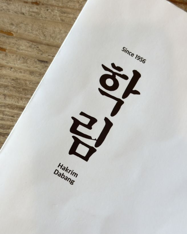 혜화 대학로 카페 학림다방 Since 1956 서울미래유산