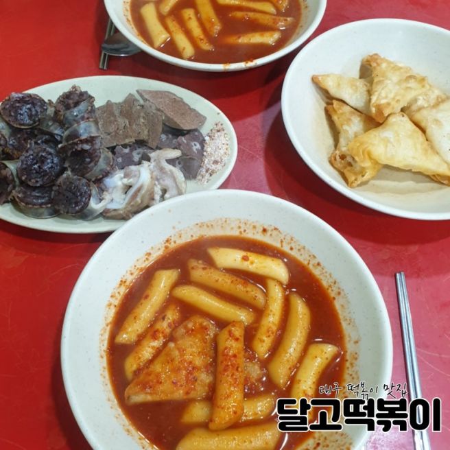 [대구 달서구 두류동 맛집] 달고떡볶이