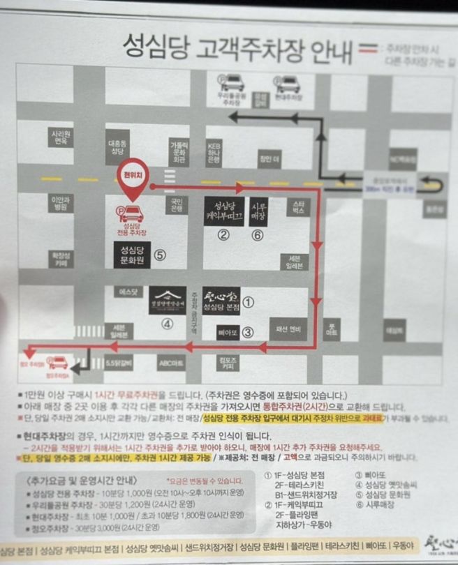 [대전 중구 ] 성심당 케익부띠끄