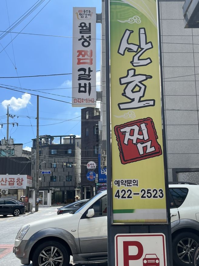 대구 중구 동인동 산호찜갈비 찐후기