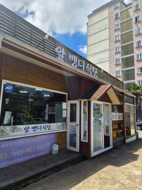 제주 연동 공항근처 맛집 "앞뱅디식당"