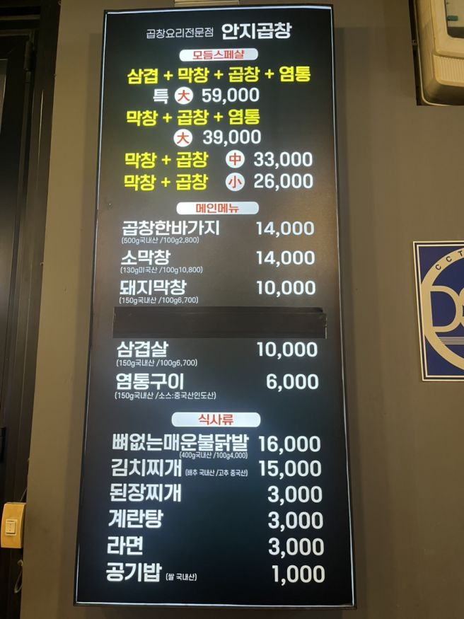 [대구] 대구 막창 현지인 맛집 안지곱창막창 내돈내산후기