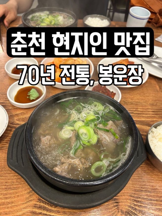춘천 맛집| 전통 갈비가 있는 현지인 찐 맛집 봉운장