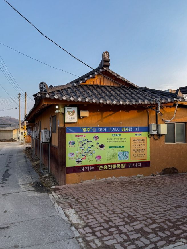 경북 영주 소수서원 부석사 맛집 순흥전통묵집 국내여행