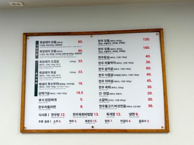 성산 맛집 추천 리스트 필수 코스 삼수정 식당흑돼지