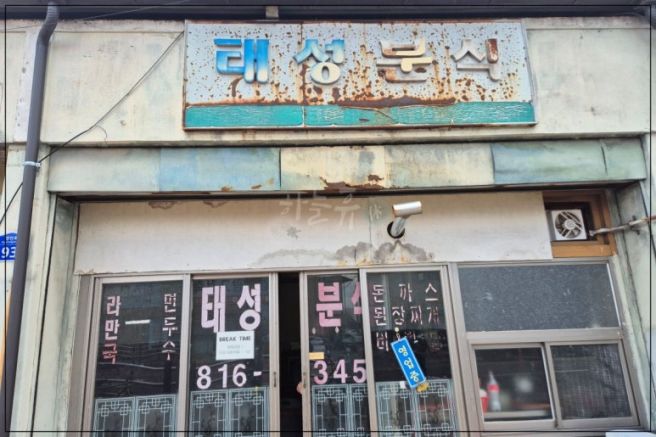 평일 점심의 든든한 행복, 가성비 최고 경산 노포맛집 태성분식