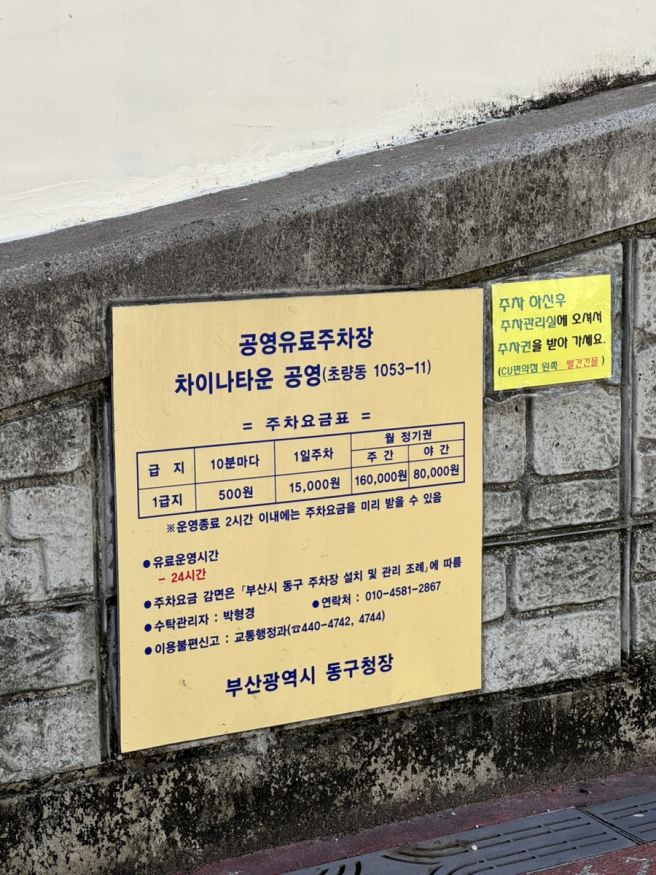 [부산역맛집] *미쉐린 수육맛집* 잡내없이 살살 녹는 평산옥 내돈내산 주차