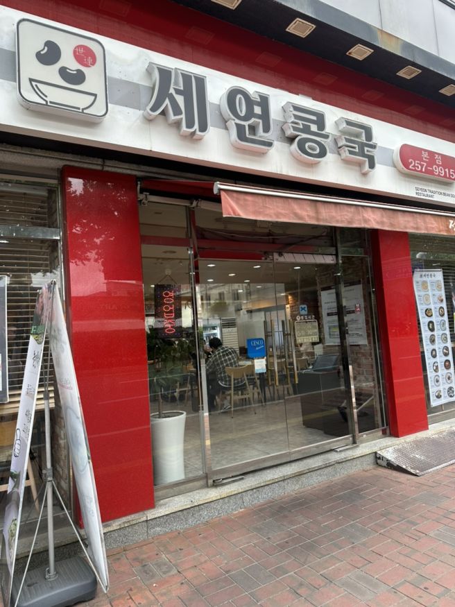 대구 명덕역 콩국 납작만두 맛집투어 세연콩국 미성당납작만두