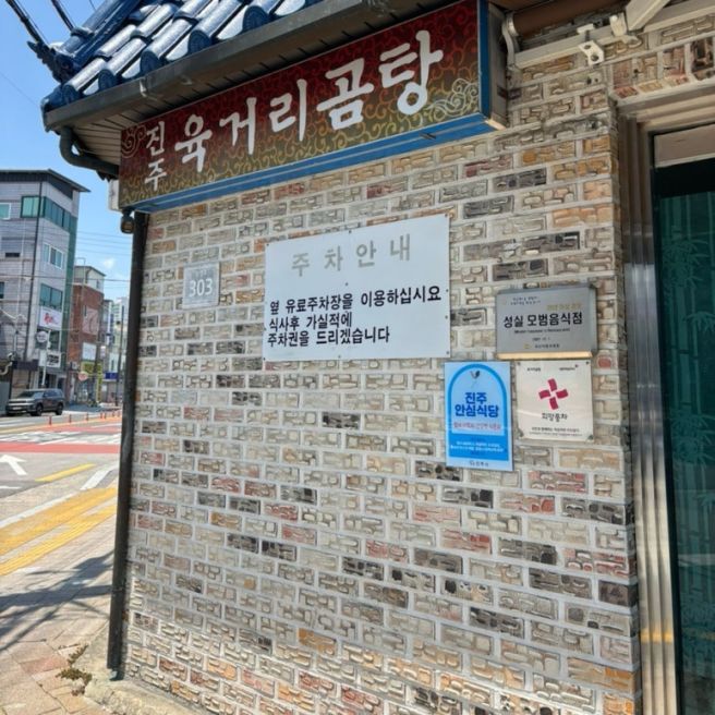 진주 맛집 3대천왕 맛집 육거리곰탕