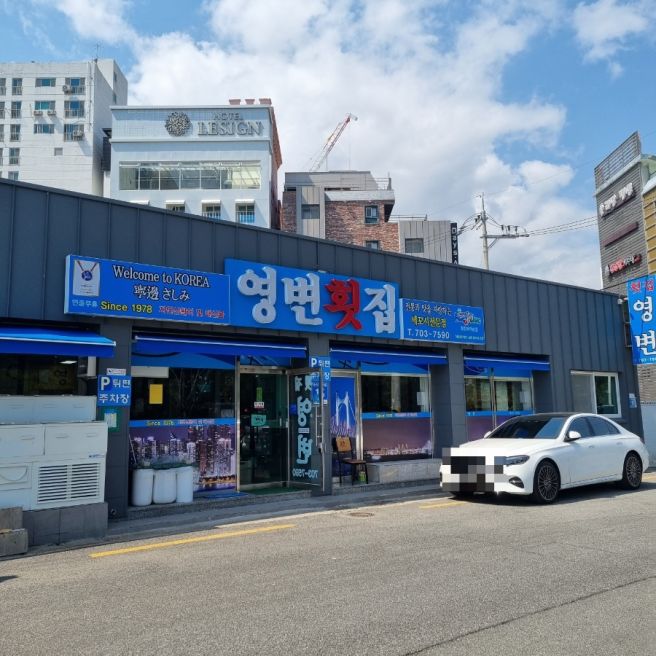[송정맛집.내돈내산] 송정해수욕장 근처 룸이있어 단체모임하기 좋은 세꼬시맛집 영변횟집