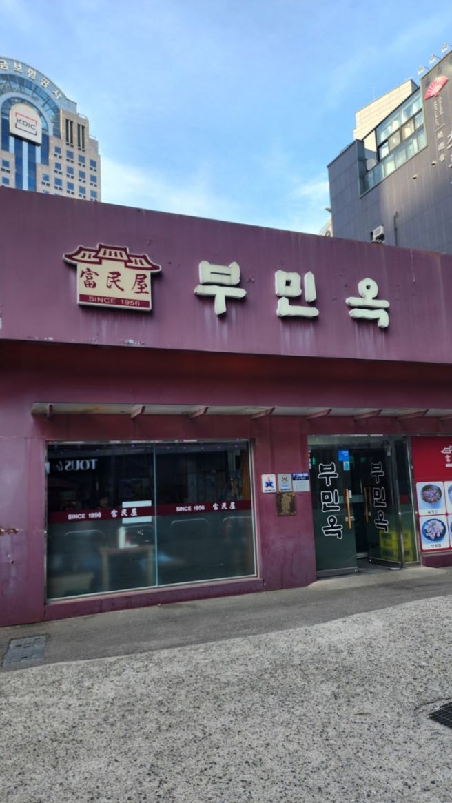 부민옥 양무침 육개장 과연?