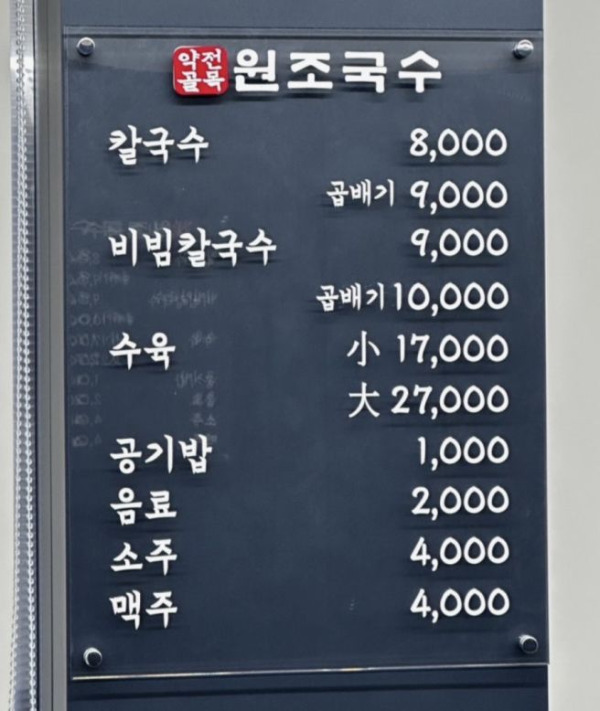 대구 종로 맛집 약전골목 원조국수 대구 칼국수 맛집 콩국수 맛집 추천