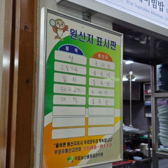 김천직지사맛집 영일식당