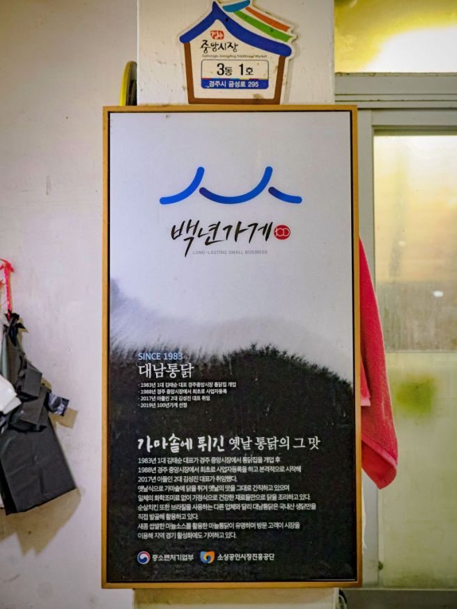 경주치킨맛집 중앙시장 대남통닭 마늘치킨 포장 추천