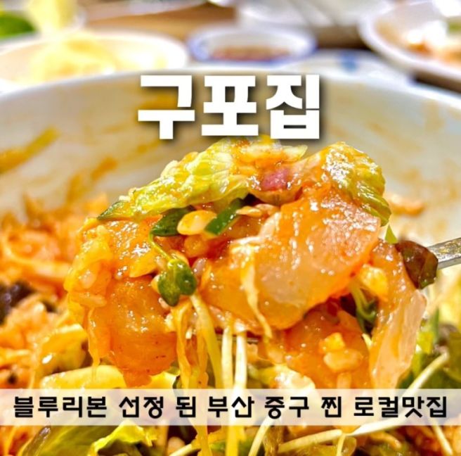 부산로컬맛집 구포집 블루리본선정된 한식집