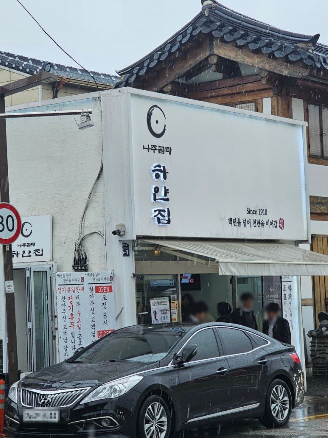 지나가던 길에 만난 나주 - 나주곰탕 하얀집, 카페 3917 마중