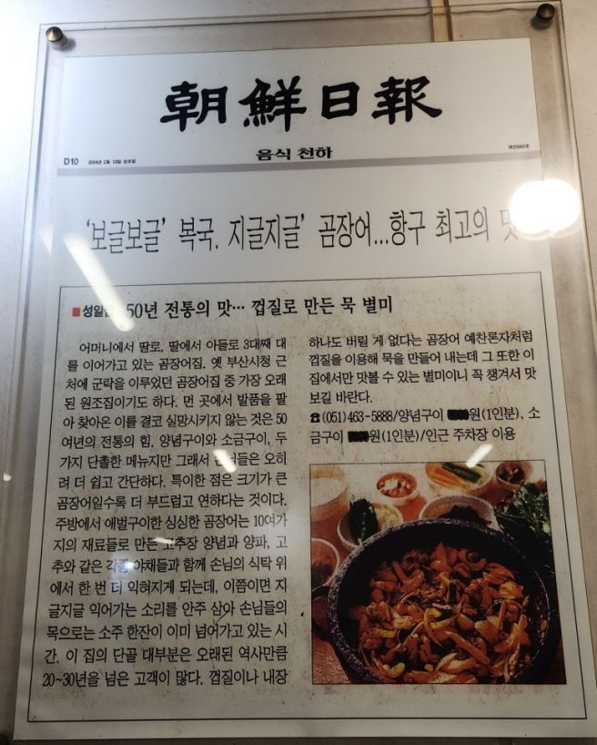 기똥차네 꼼장어구이! 부산 남포동맛집 성일집