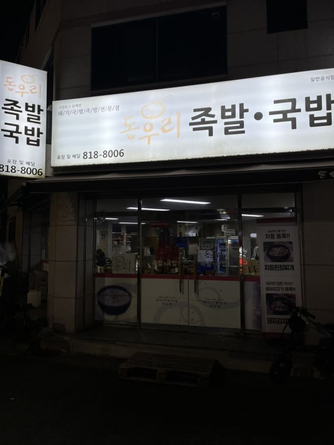 영남대 맛집 돈우리 김치찌개 깊고 눅진한 국물에 또 생각나는 집(김치찌개 후기)