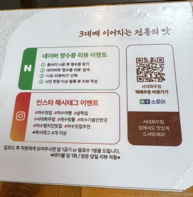 여수 해양공원 삼학집 아침식사 가능한 서대회무침 맛집